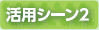 ���p�V�[��2