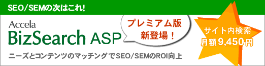 �T�C�g������Accela BizSearch ASP