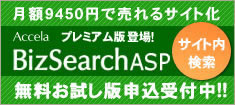 �T�C�g������ Accela BizSearch ASP