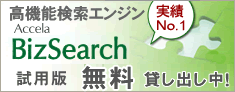 ���@�\�����G���W�� Accela BizSearch