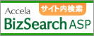 Accela BizSearch ASP �T�C�g������ 