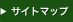 �T�C�g�}�b�v��