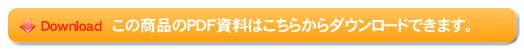 このソリューションのPDF資料はこちら