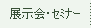 �W����E�Z�~�i�[