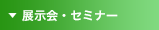 �W����E�Z�~�i�[
