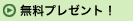 �����v���[���g!