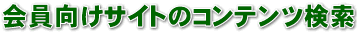 ��������T�C�g�̃R���e���c����