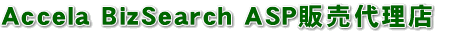 Accela BizSearch ASP�̔��㗝�X