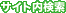 �T�C�g������