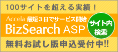 �T�C�g������ Accela BizSearch ASP