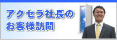 �A�N�Z���В��̂��q�l�K��