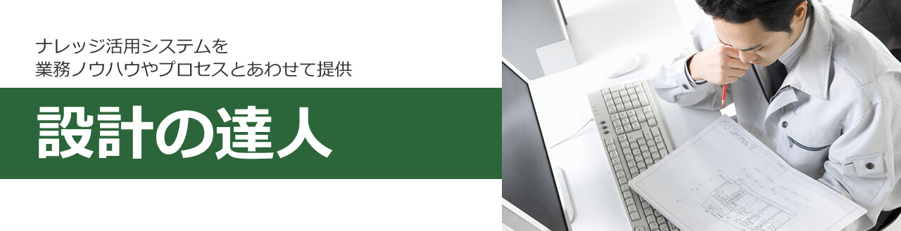 Accela 達人シリーズ 設計の達人
