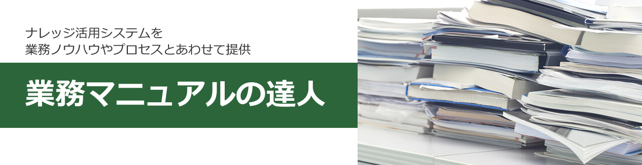 Accela 達人シリーズ 業務マニュアルの達人