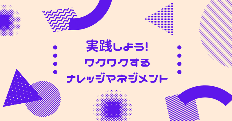 ナレッジが組織内を循環し業務改善に繋がる！ナレッジの「動脈」と「静脈」